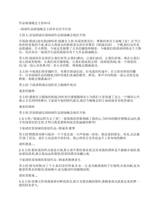 作品朗诵晚会主持串词