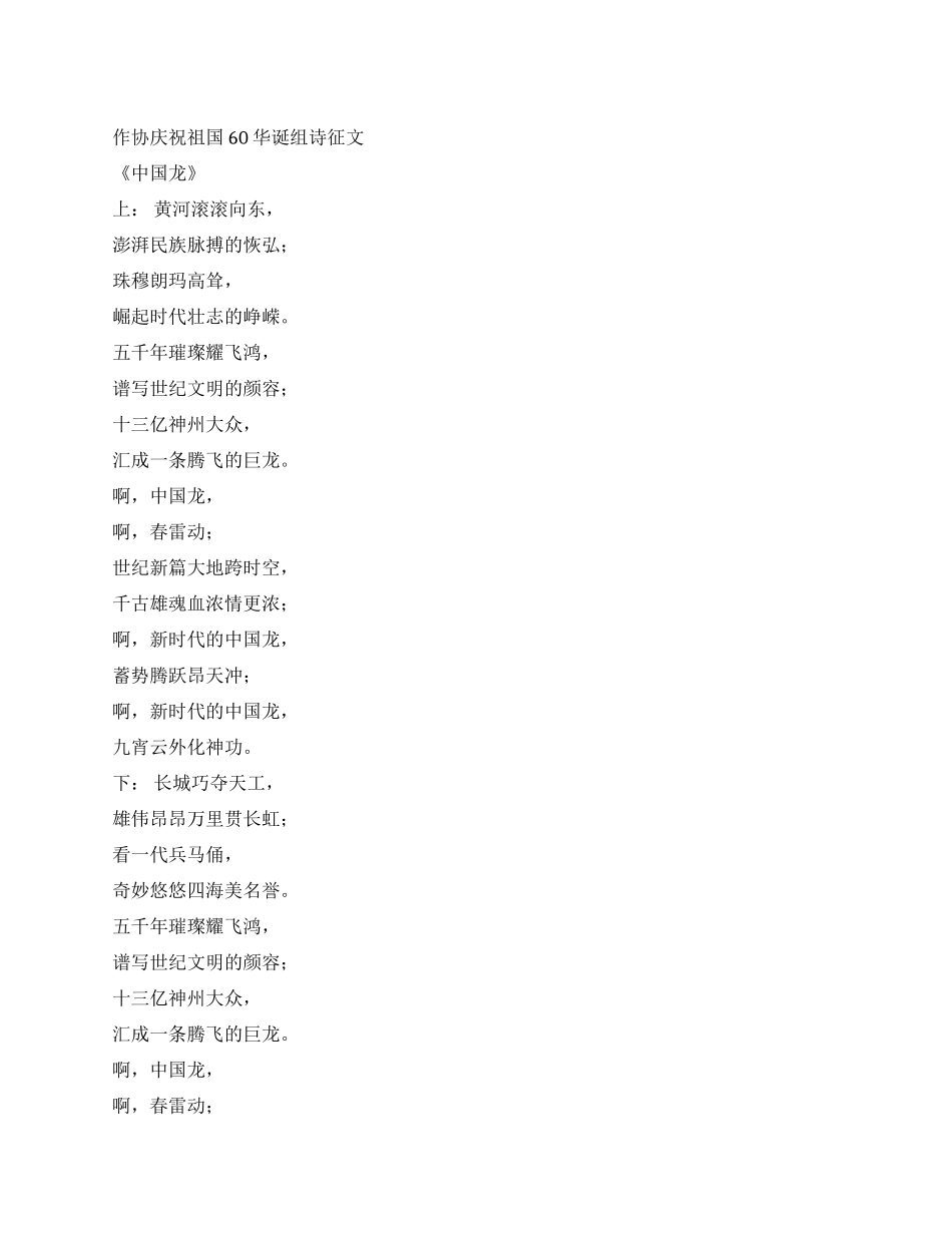 作协庆祝祖国60华诞组诗征文_第1页
