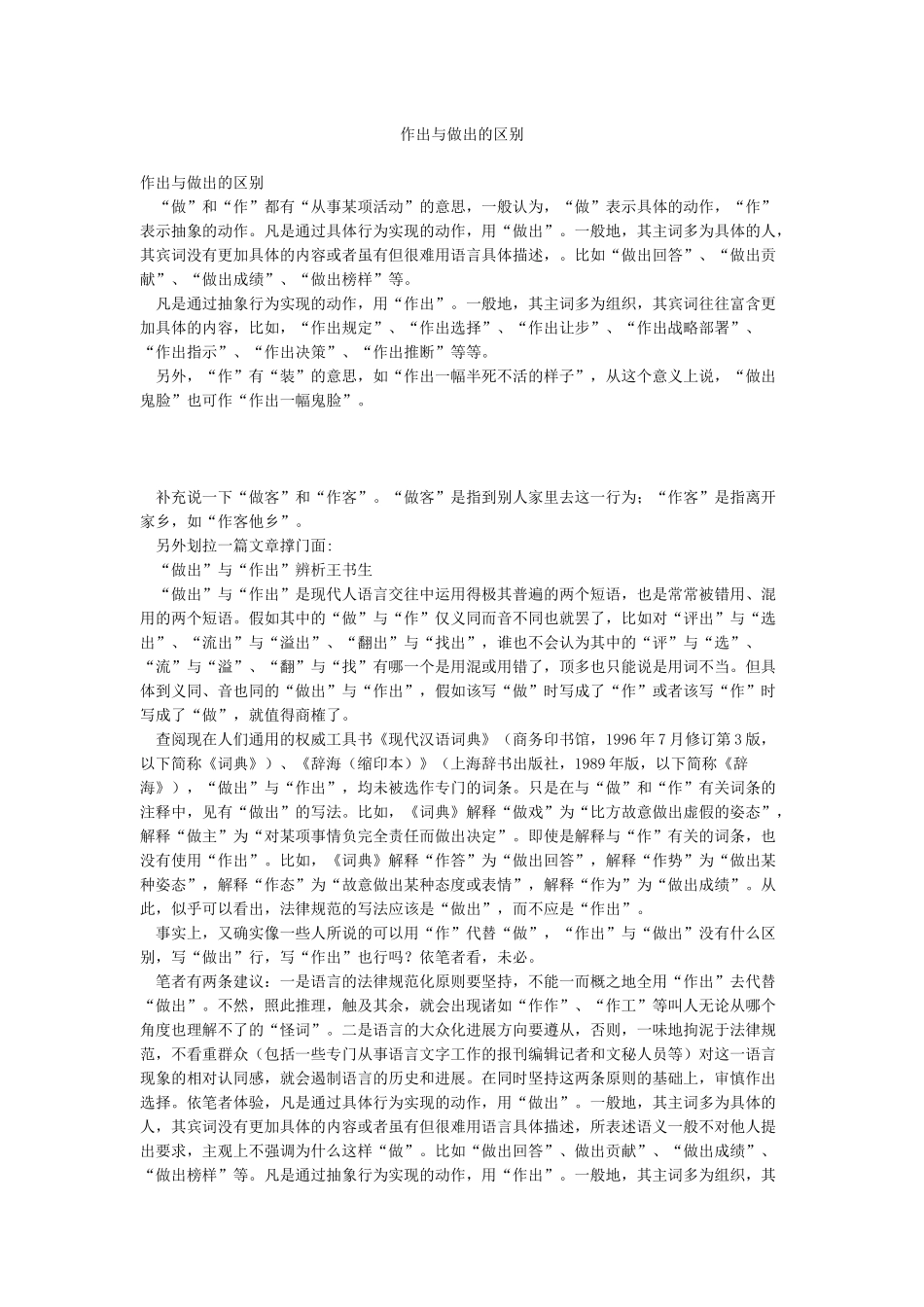 作出与做出的区别_第1页