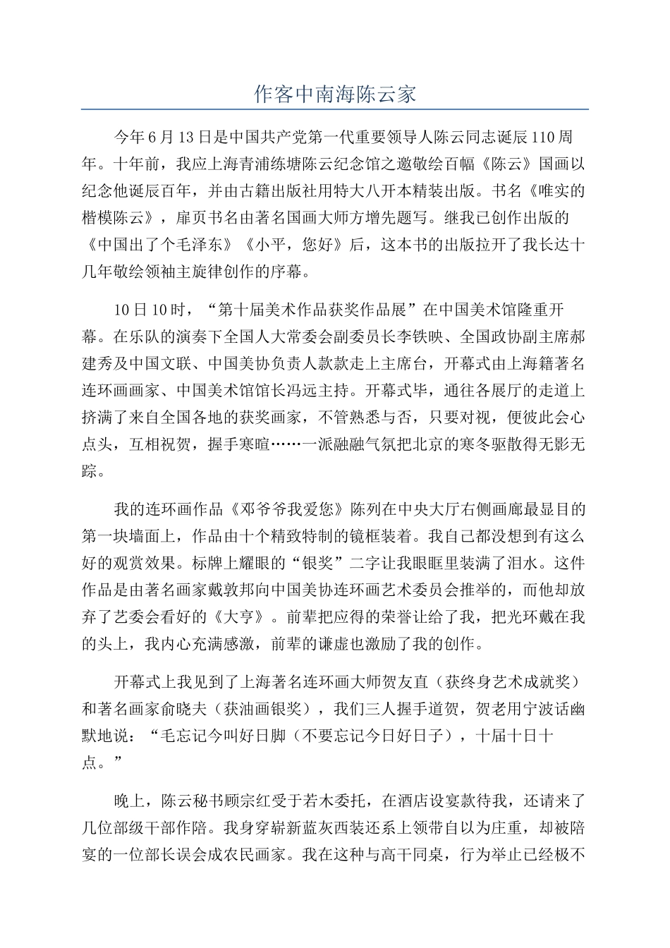 作客中南海陈云家_第1页