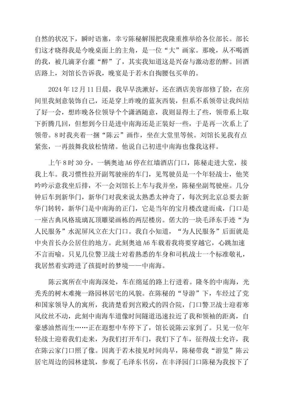 作客中南海陈云家_第2页