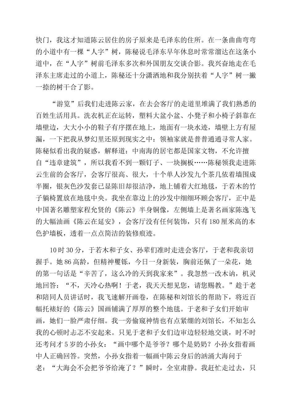 作客中南海陈云家_第3页