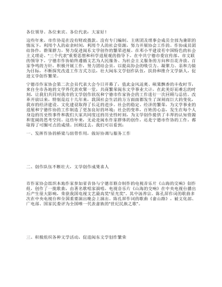 作家协会会员代表大会工作报告