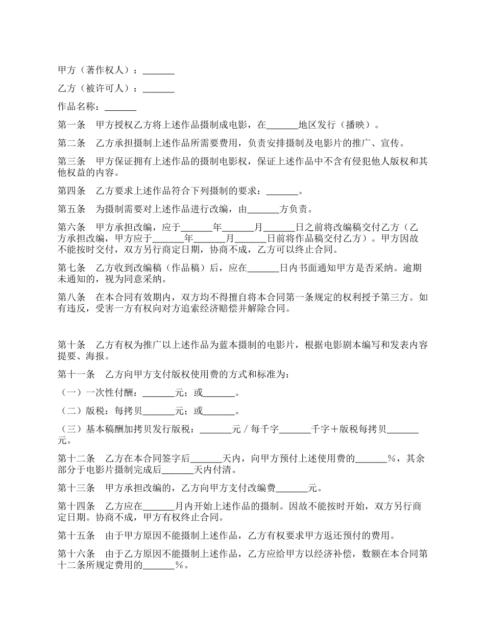 作品改编许可合同_第1页