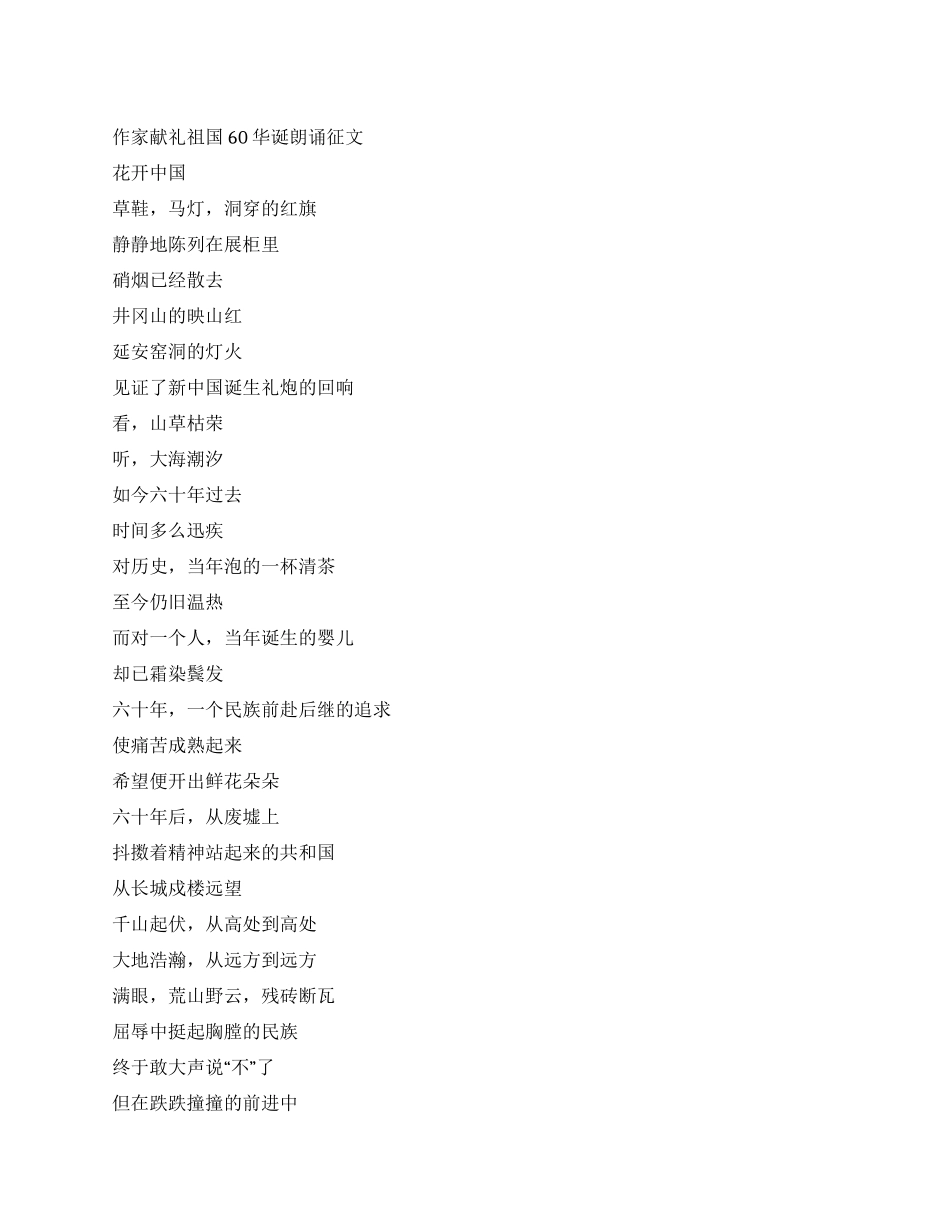 作家献礼祖国60华诞朗诵征文_第1页