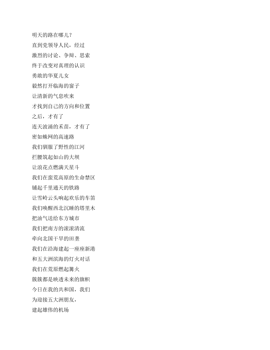 作家献礼祖国60华诞朗诵征文_第2页