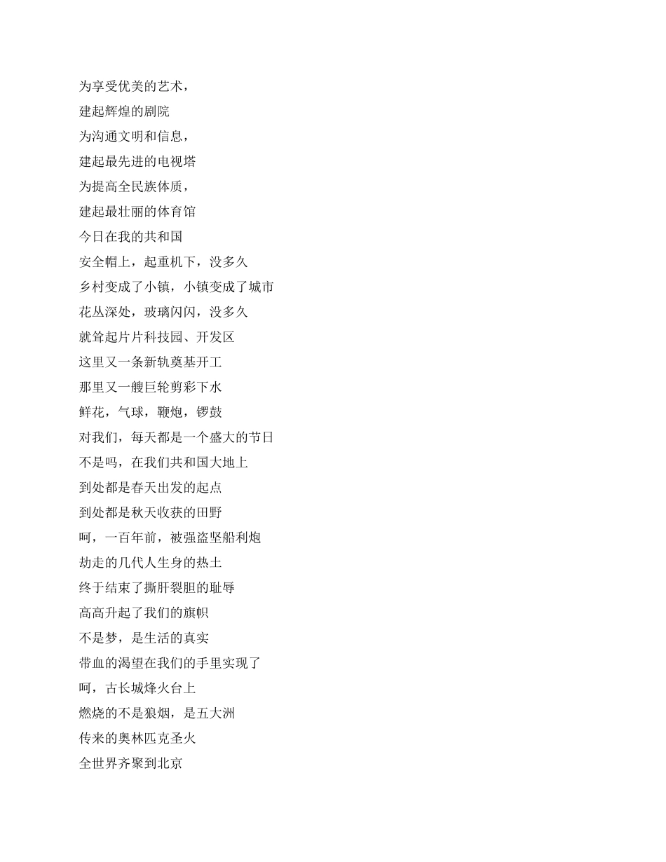 作家献礼祖国60华诞朗诵征文_第3页
