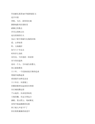 作家献礼祖国60华诞朗诵征文