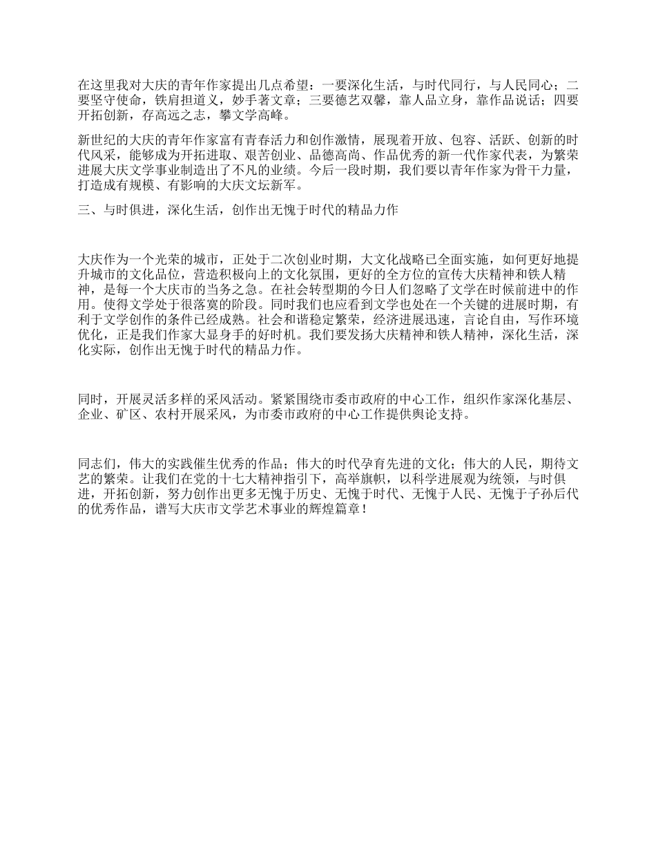 作家协会代表大会工作报告_第2页
