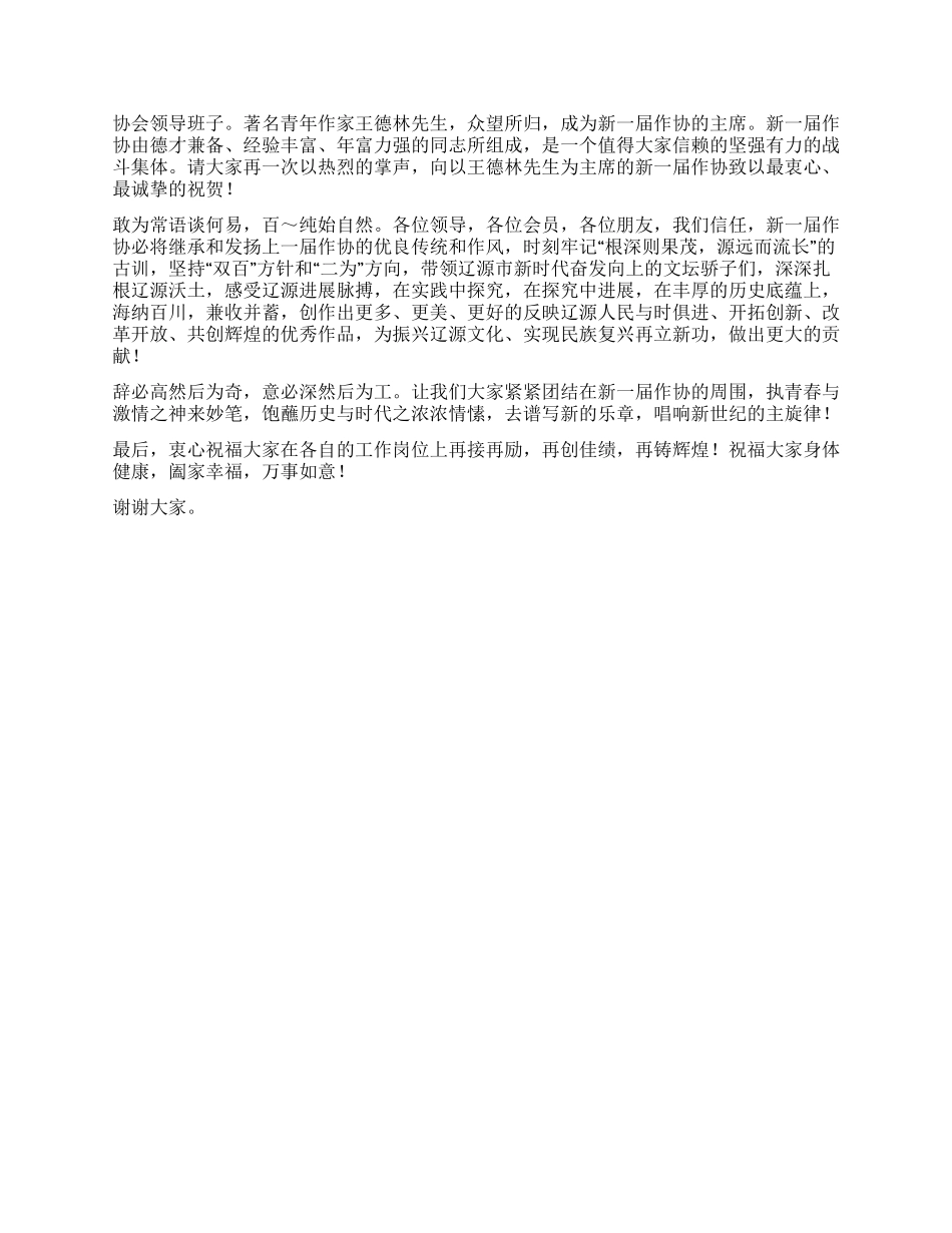 作家协会会员代表大会主持辞_第2页