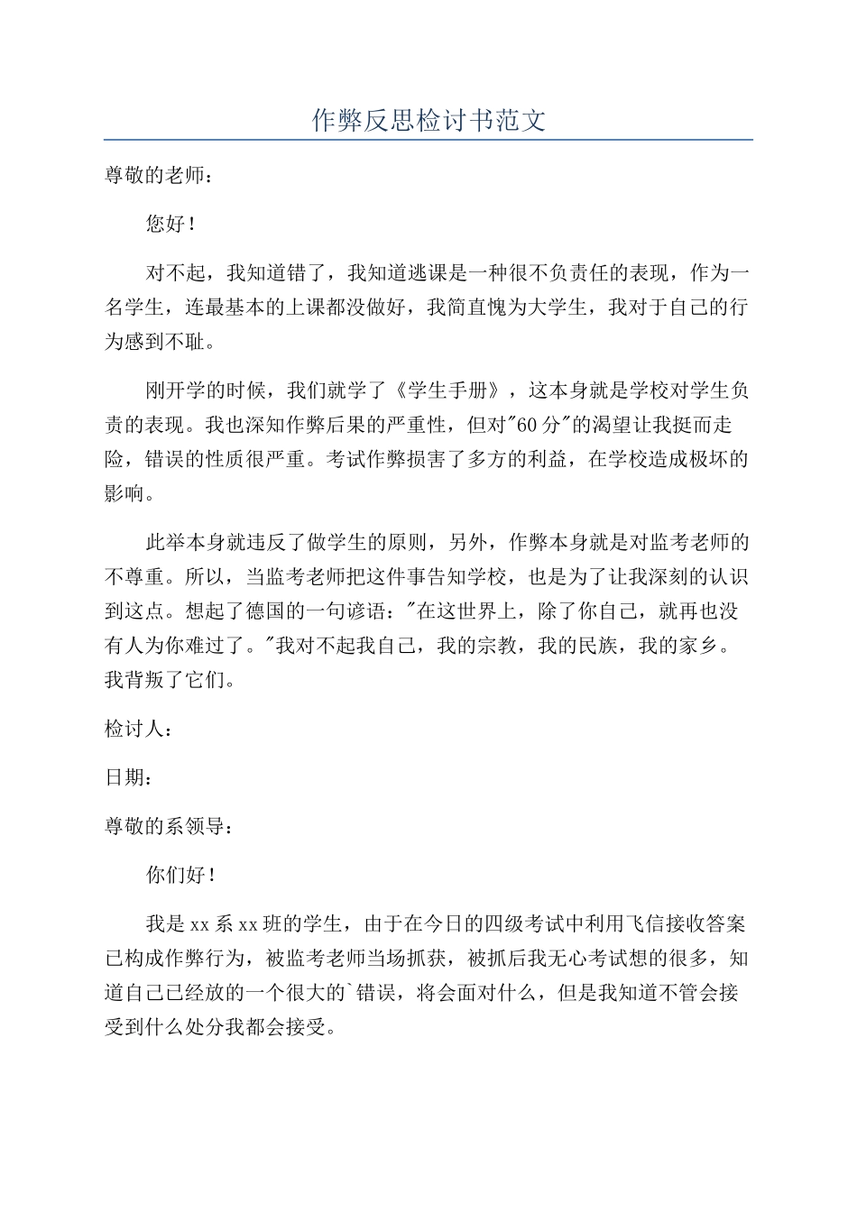 作弊反思检讨书范文_第1页
