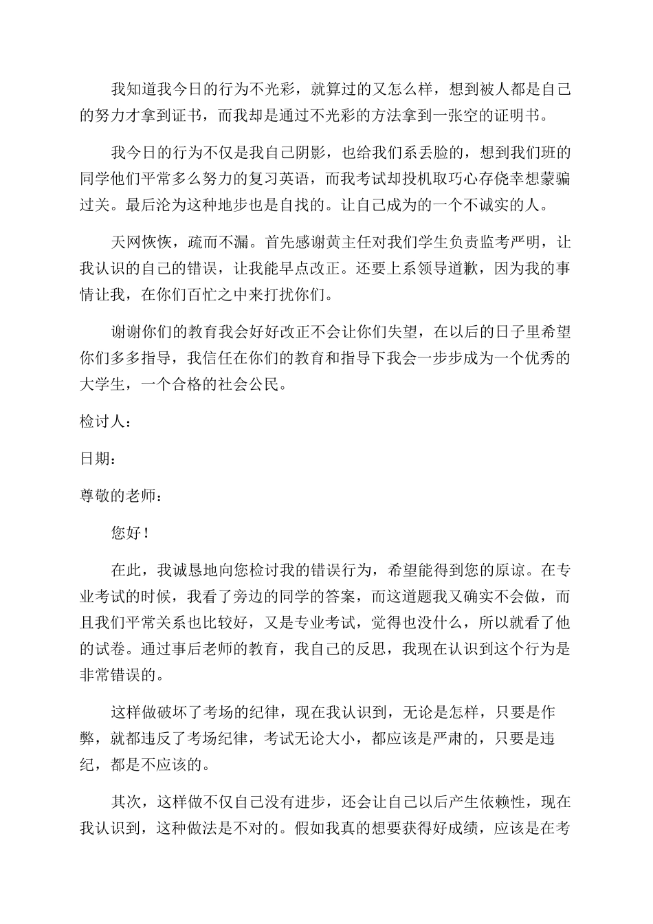 作弊反思检讨书范文_第2页