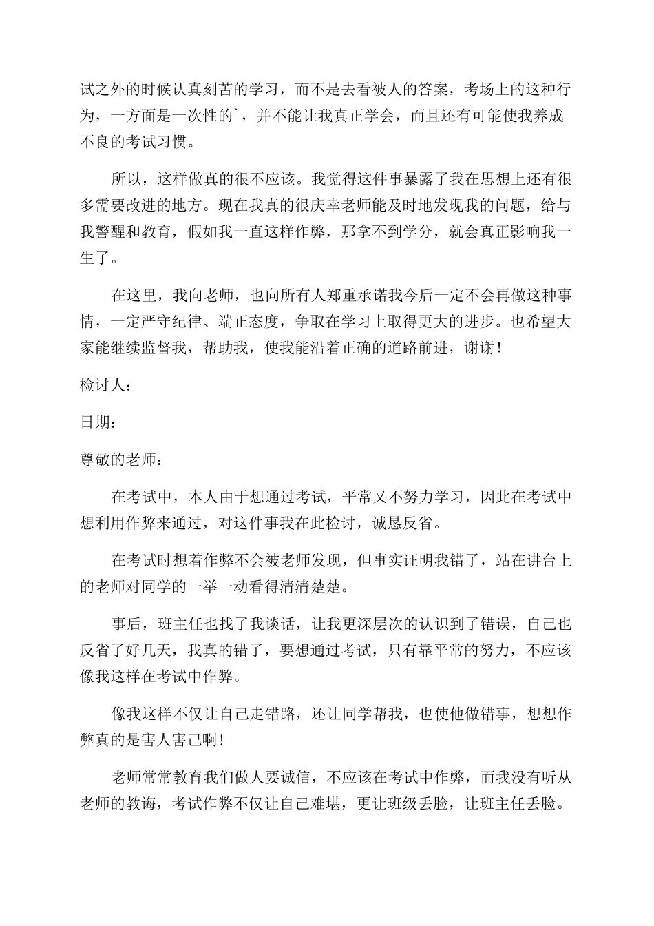 作弊反思检讨书范文_第3页