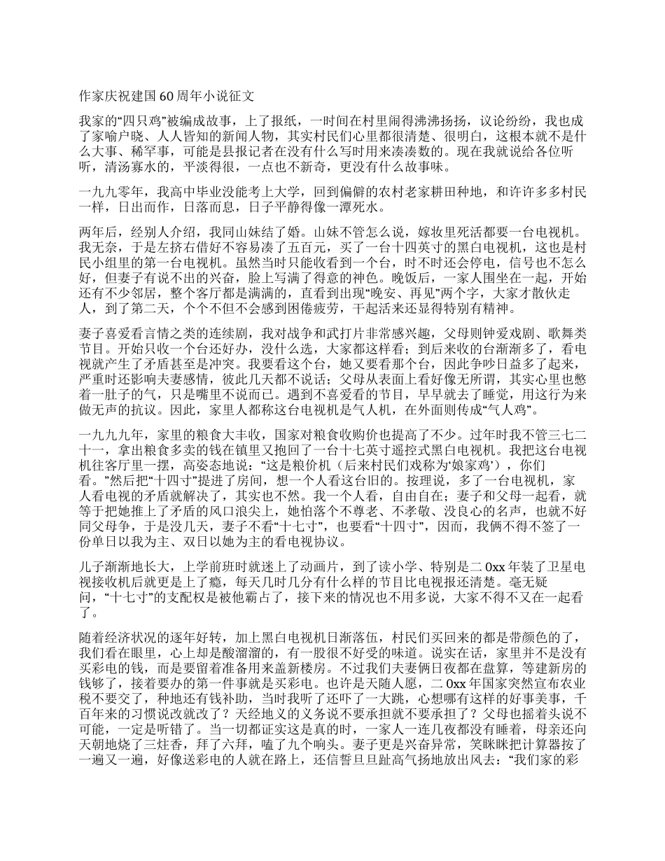 作家庆祝建国60周年小说征文_第1页