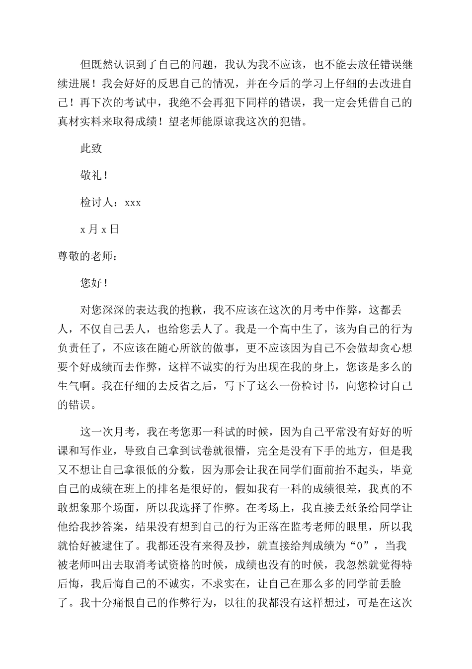 作弊反省检讨书范文_第2页