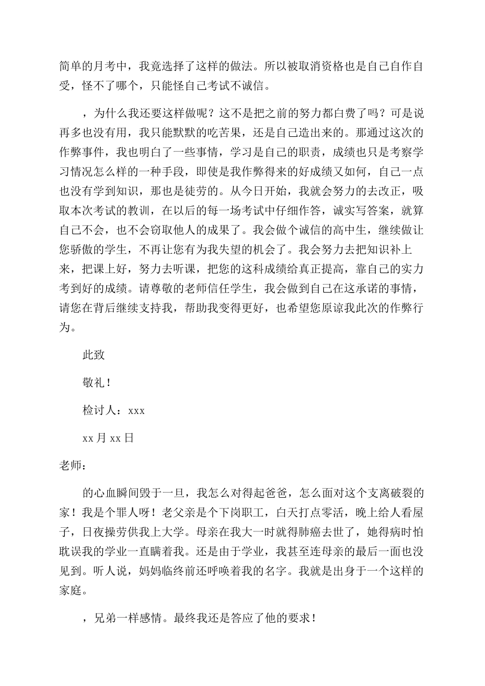 作弊反省检讨书范文_第3页