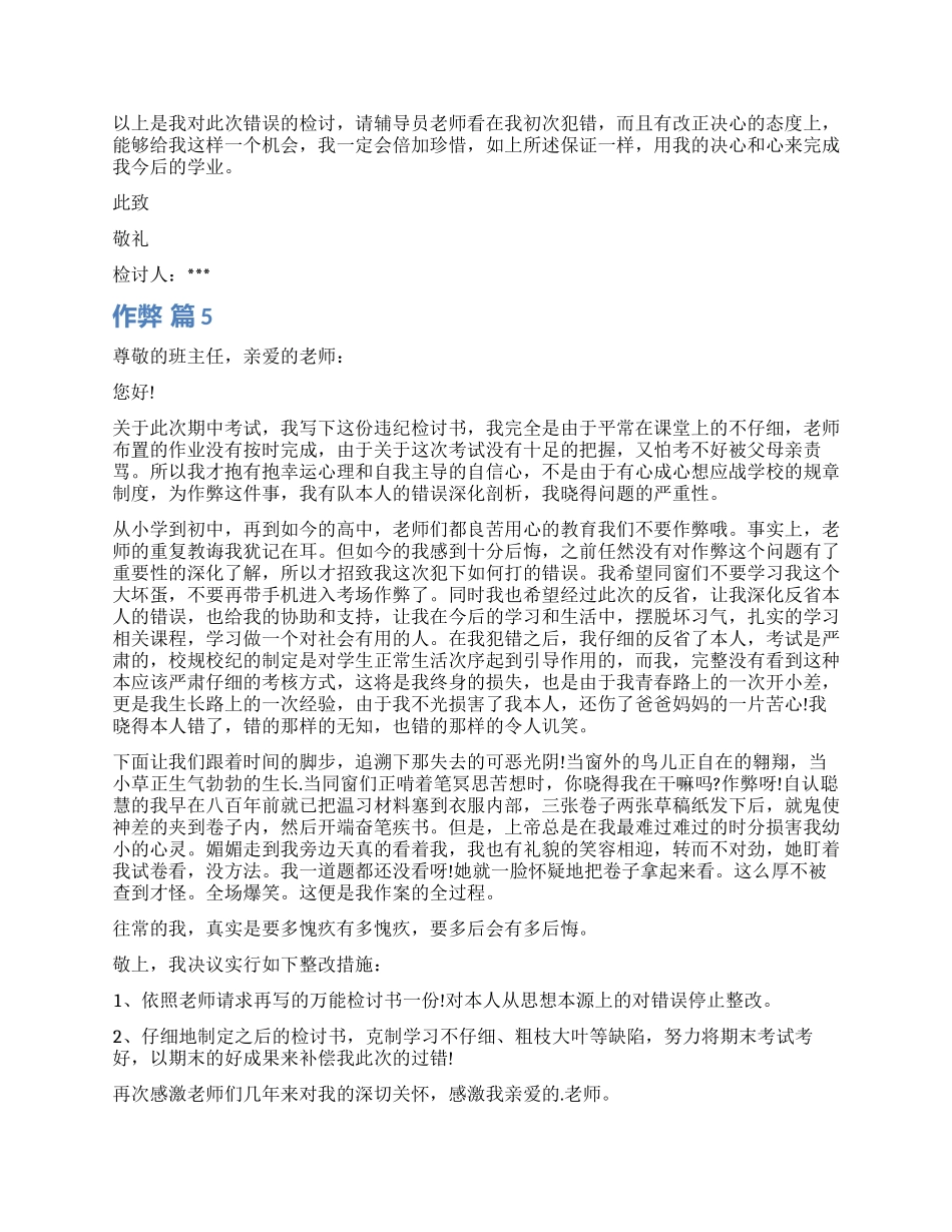 作弊检讨书八篇_第2页