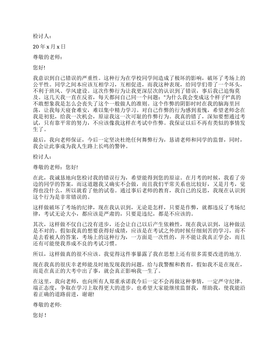 作弊检讨书八篇_第3页