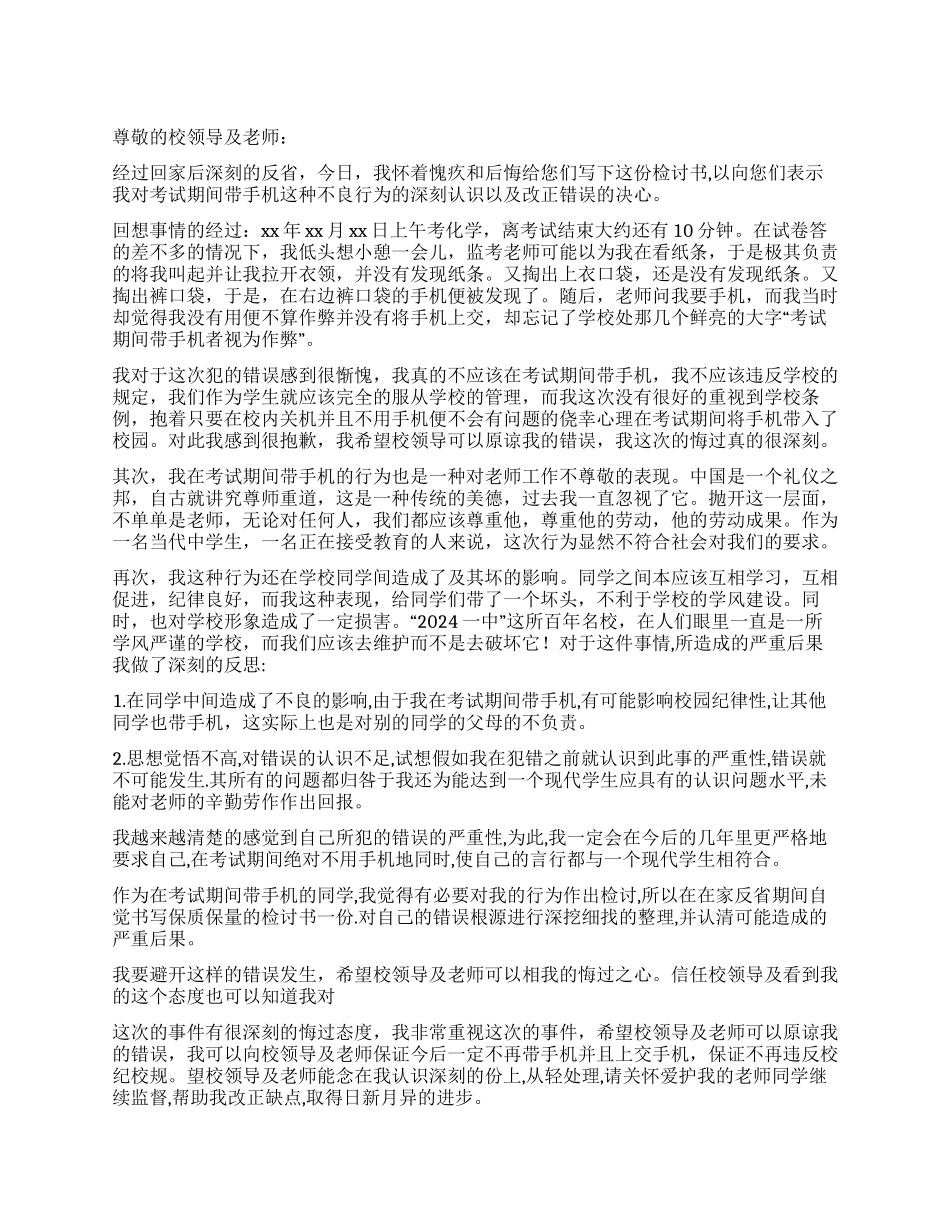 作弊检讨书模板_第1页