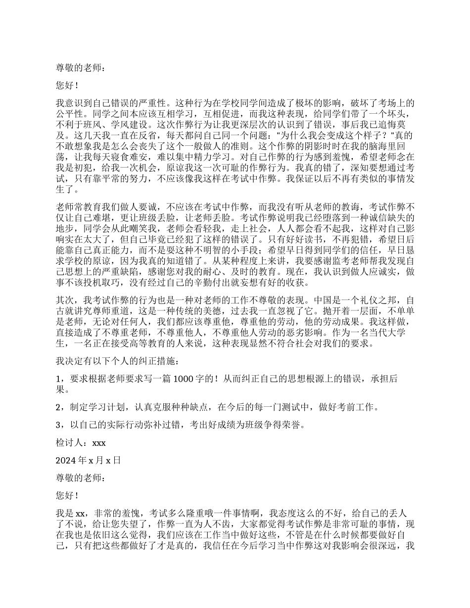 作弊检讨书合集七篇_第1页