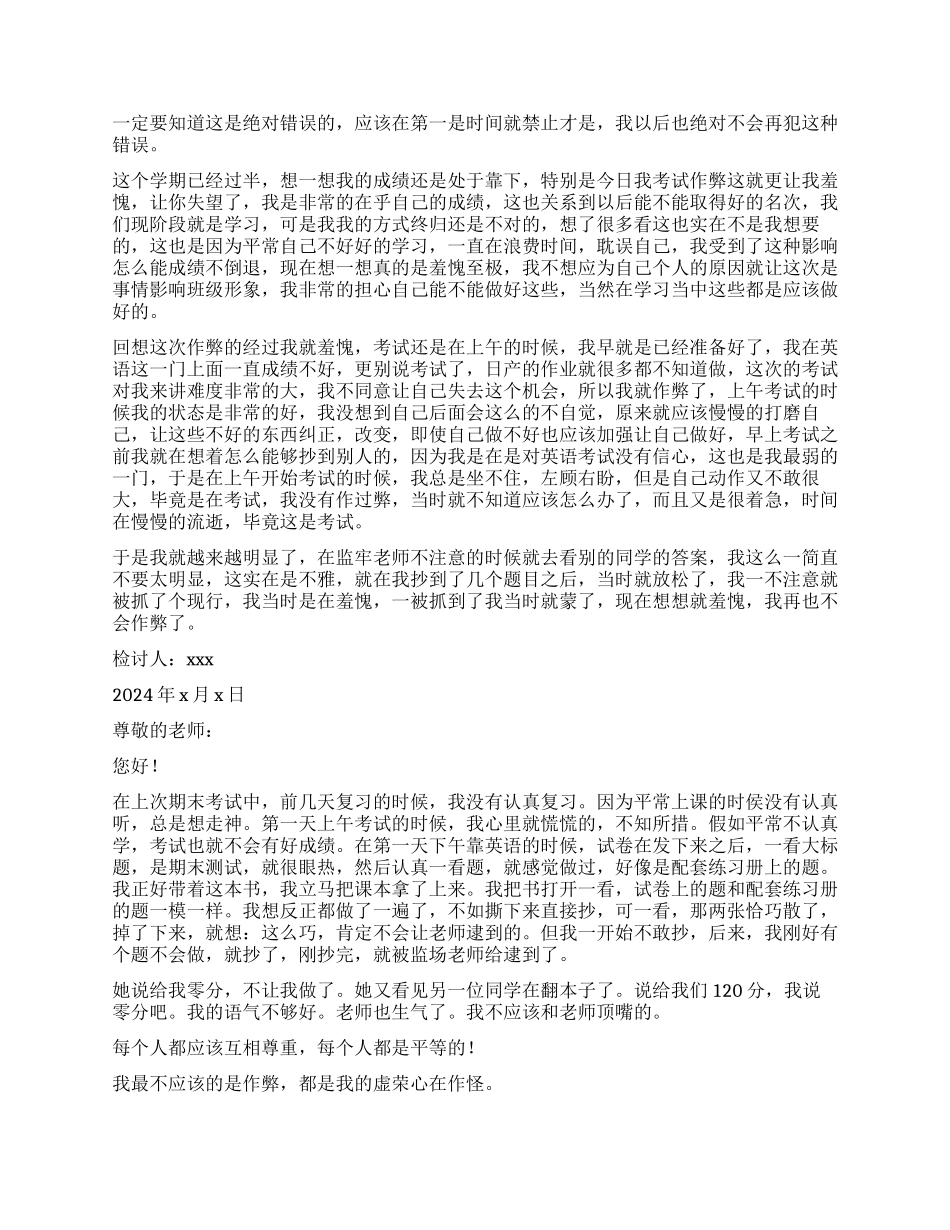 作弊检讨书合集七篇_第2页