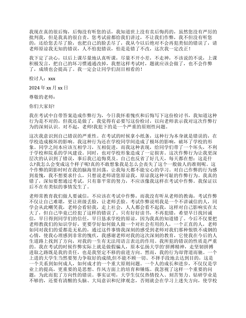 作弊检讨书合集七篇_第3页