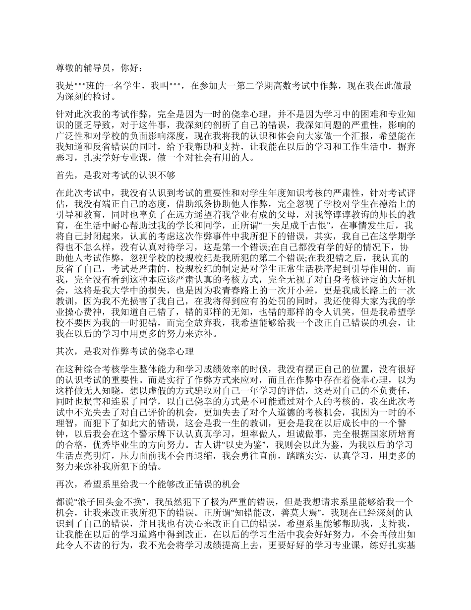 作弊检讨书模板5篇_第1页