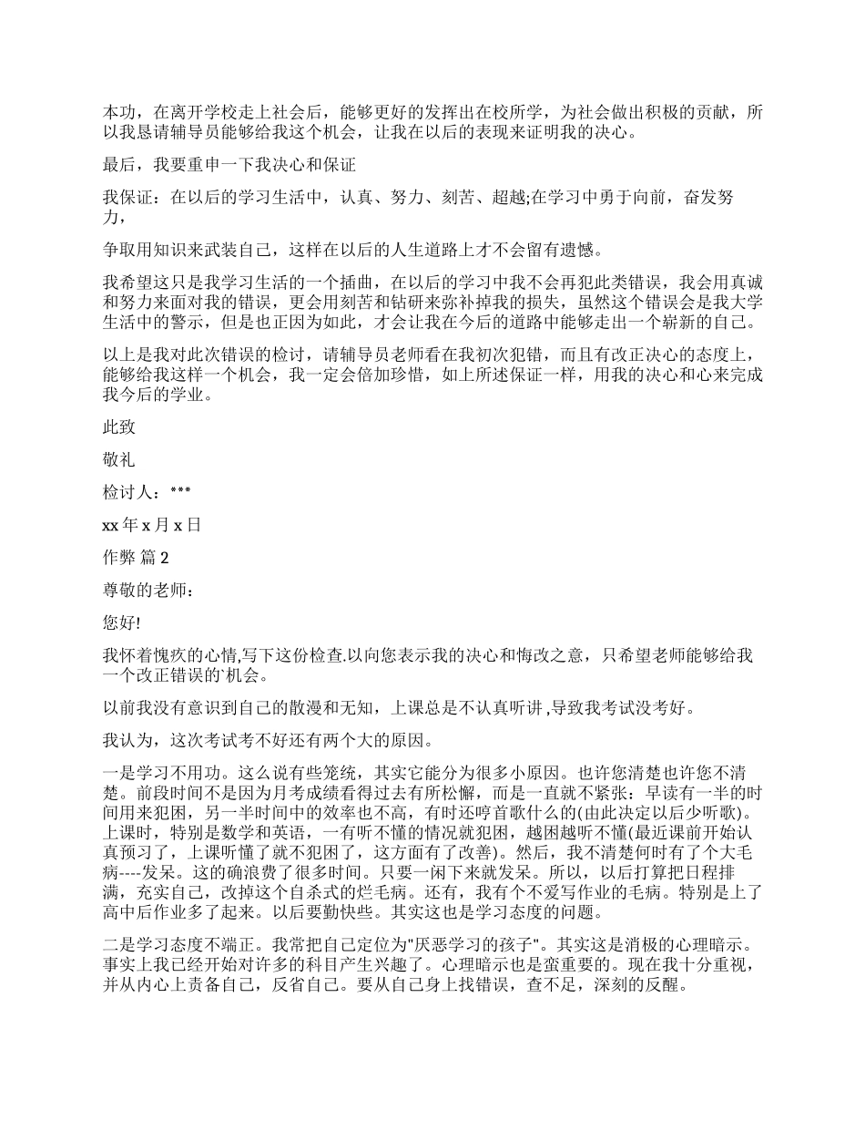 作弊检讨书模板5篇_第2页