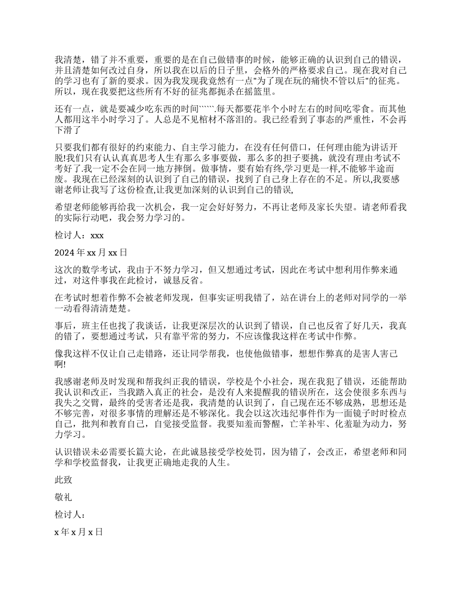 作弊检讨书模板5篇_第3页