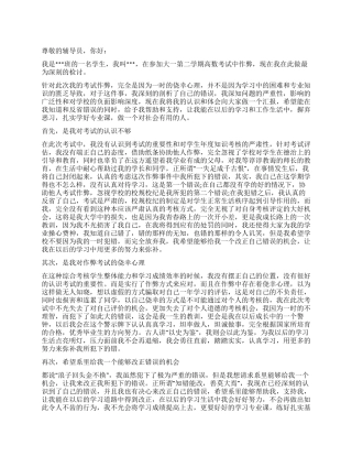 作弊检讨书模板5篇