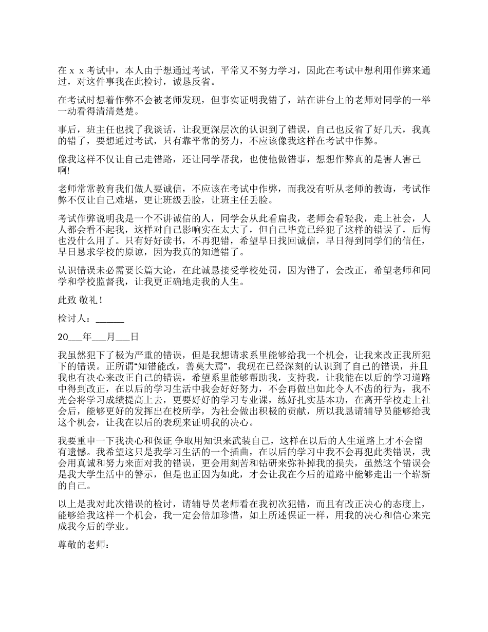 作弊检讨书九篇_第1页