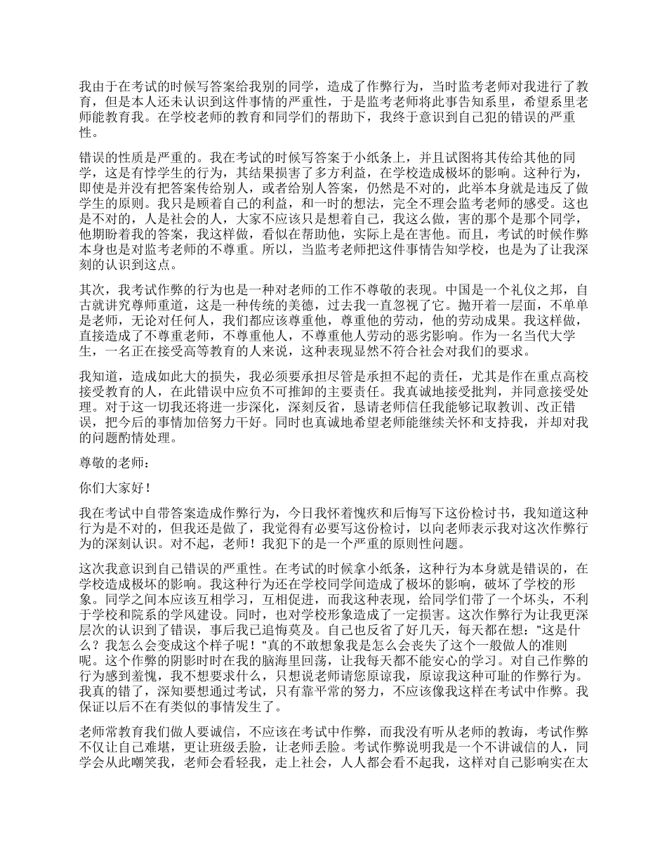 作弊检讨书九篇_第2页