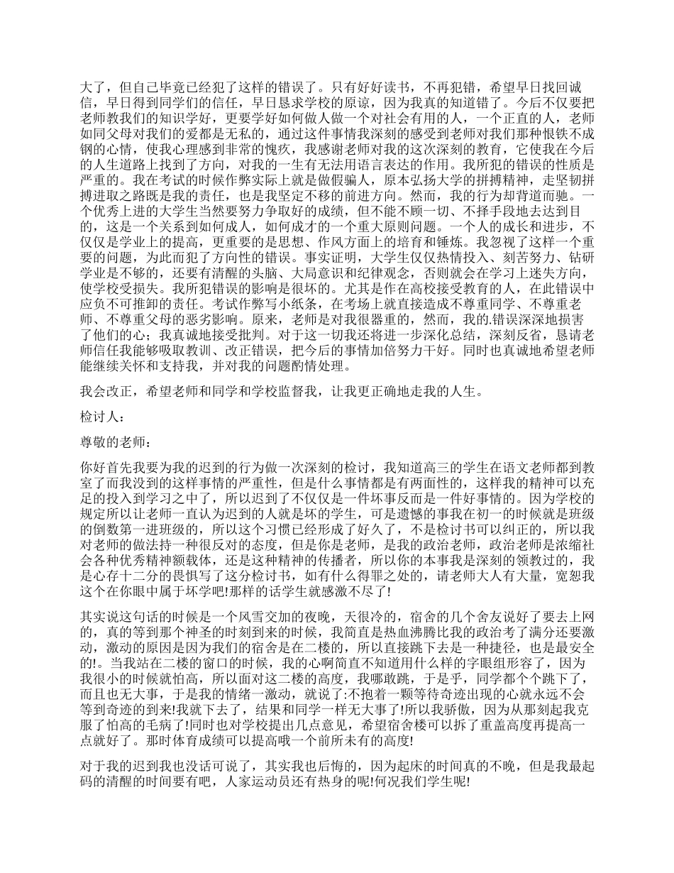 作弊检讨书九篇_第3页