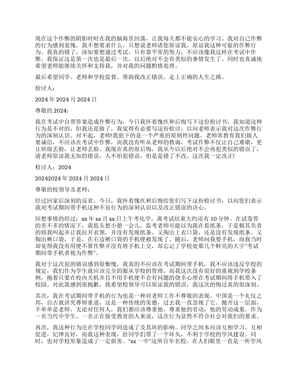 作弊检讨书模板八篇_第2页