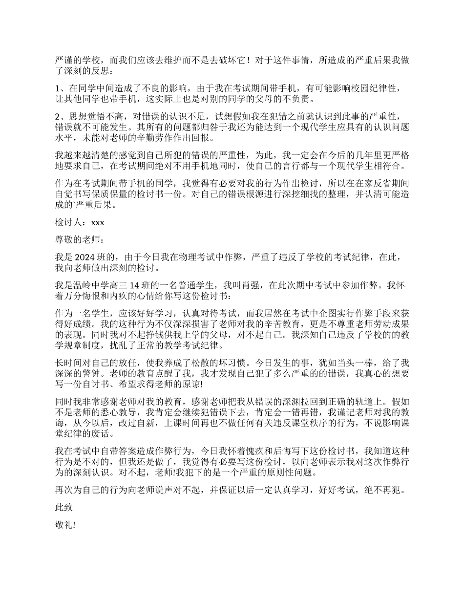 作弊检讨书模板八篇_第3页