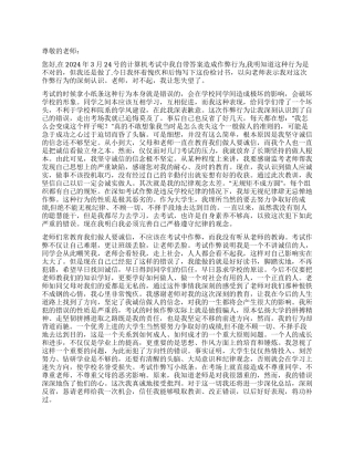 作弊检讨书模板八篇