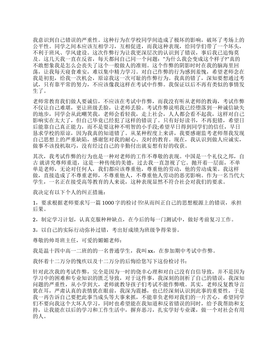 作弊检讨书五篇_第1页