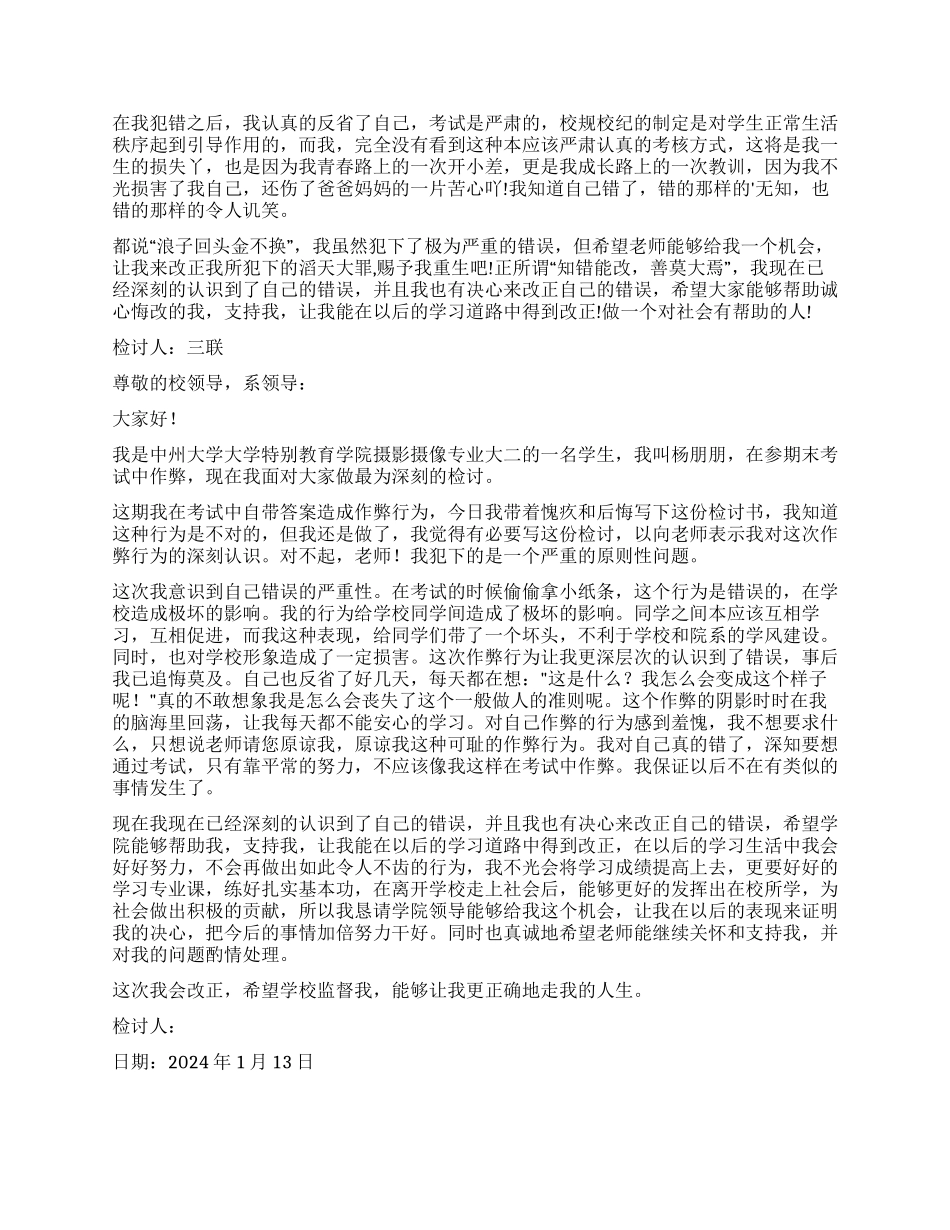作弊检讨书五篇_第2页