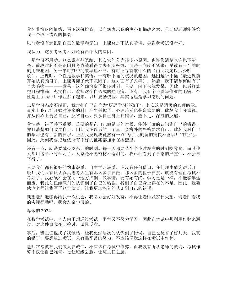 作弊检讨书五篇_第3页