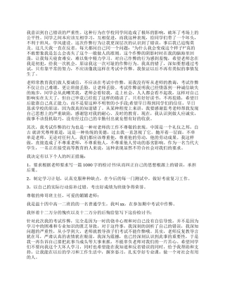 作弊检讨书五篇