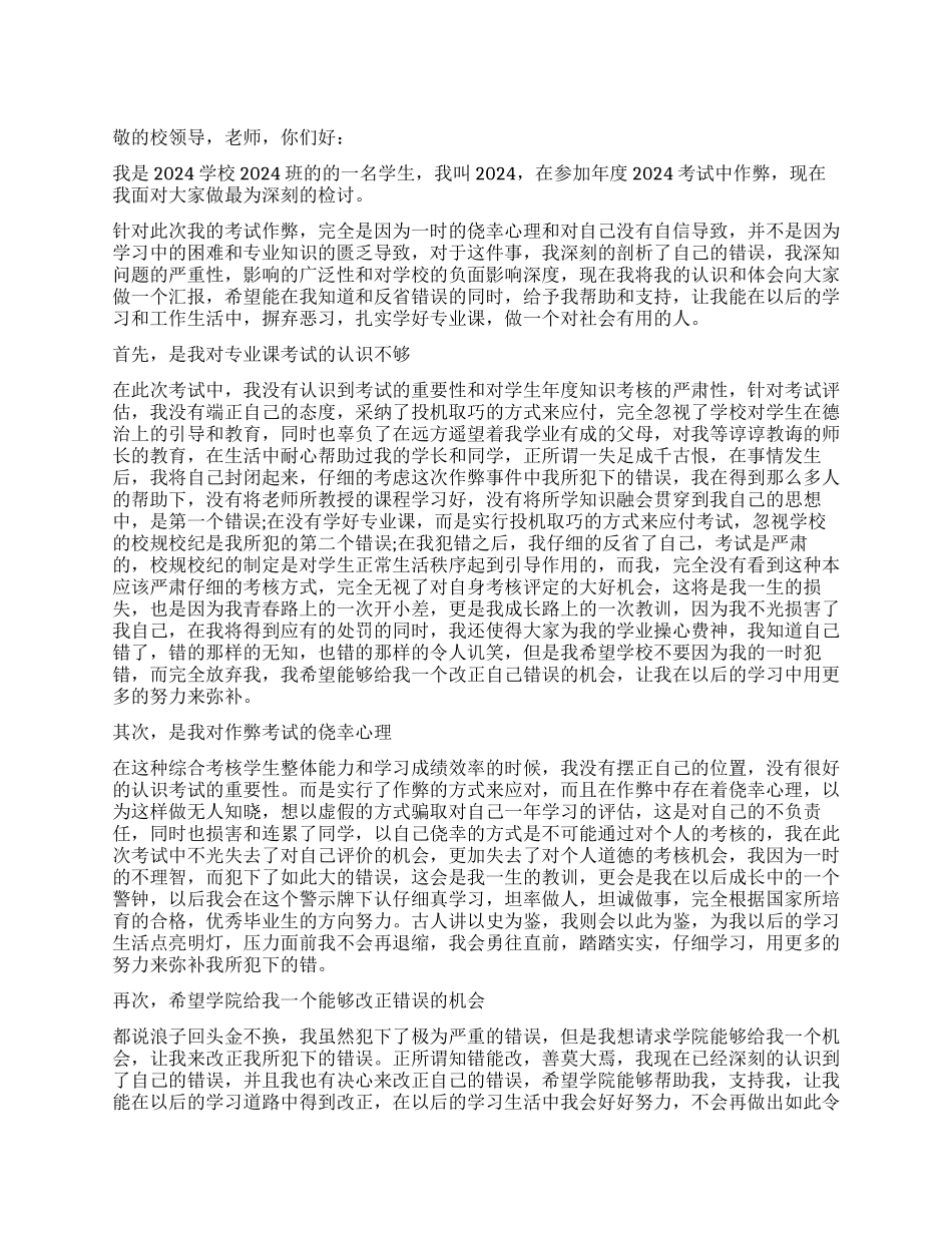 作弊检讨书模板合集九篇_第1页