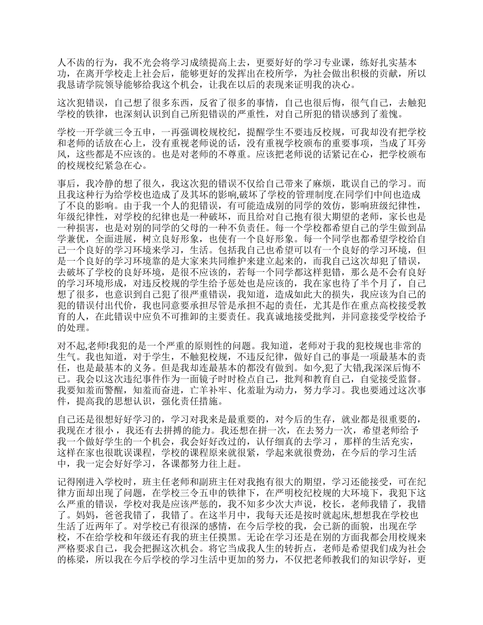 作弊检讨书模板合集九篇_第2页