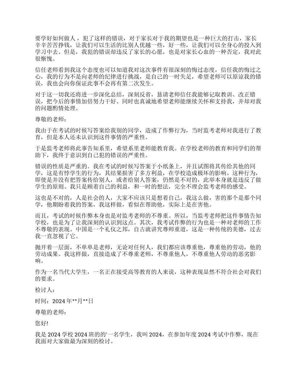 作弊检讨书模板合集九篇_第3页