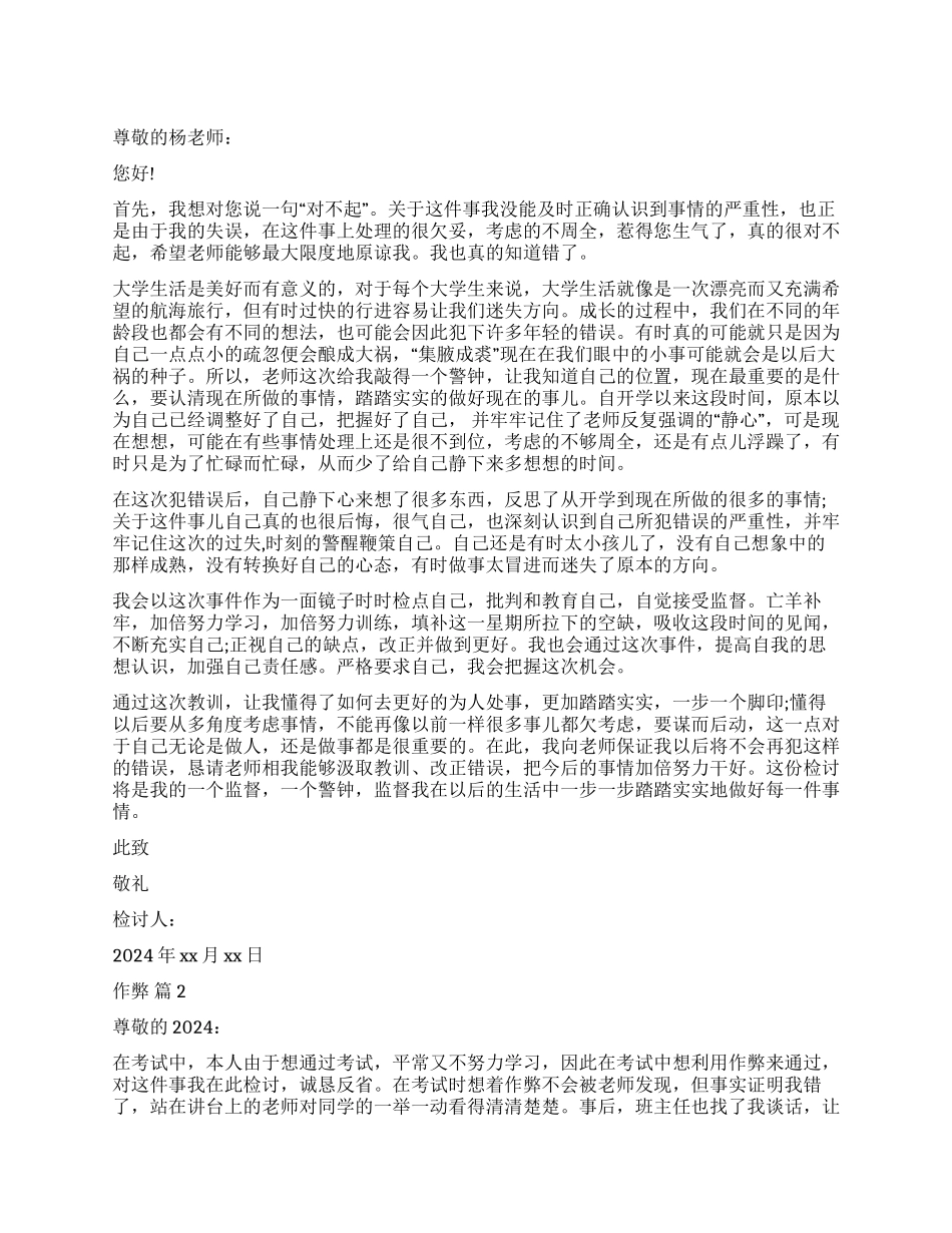 作弊检讨书模板锦集七篇_第1页