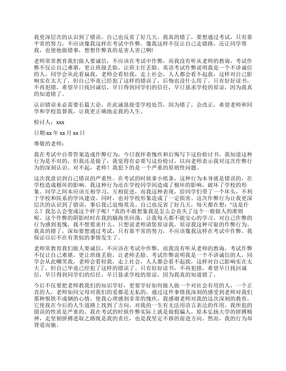 作弊检讨书模板锦集七篇_第2页