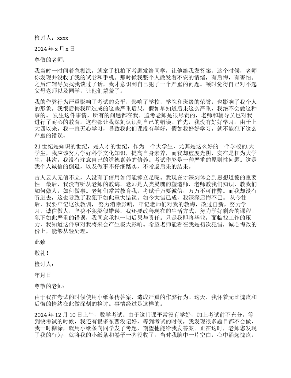 作弊检讨书模板锦集七篇_第3页