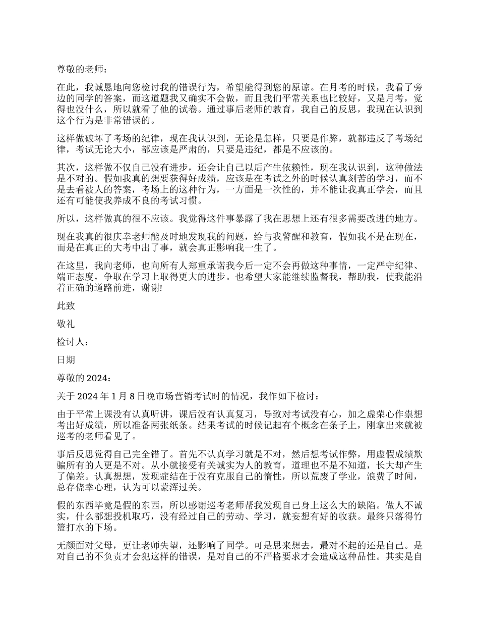 作弊检讨书模板汇编5篇_第1页