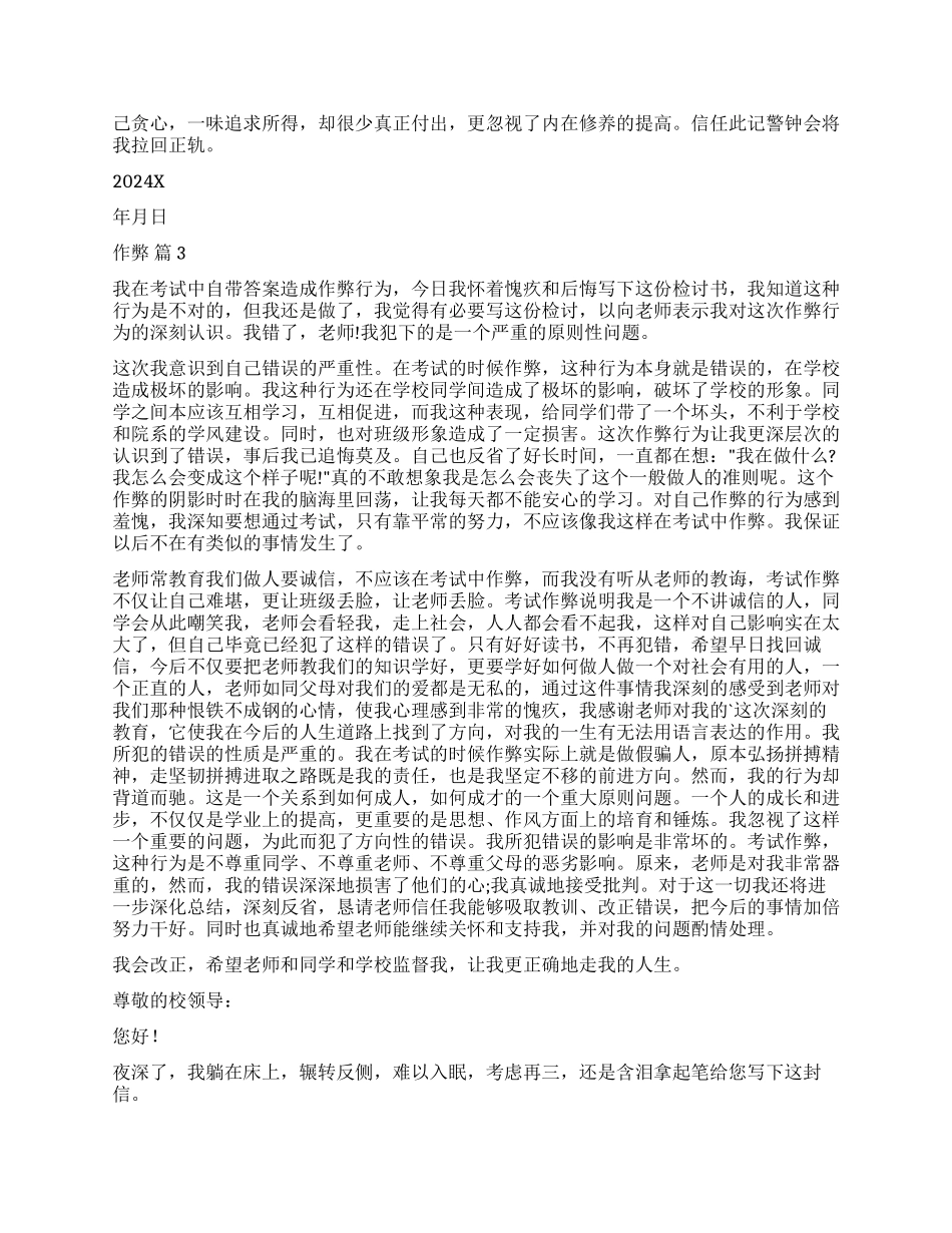 作弊检讨书模板汇编5篇_第2页