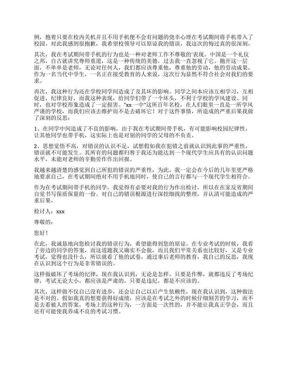 作弊检讨书模板合集五篇_第2页