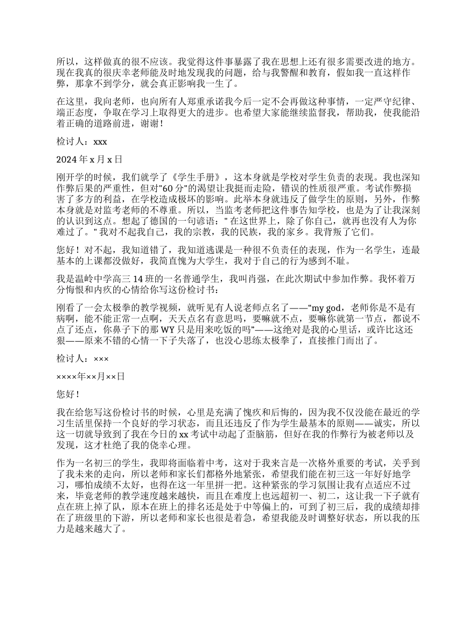 作弊检讨书模板合集五篇_第3页